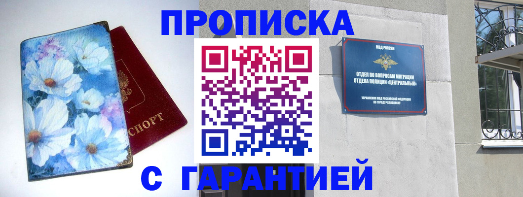 прописка для работы в Чистополье