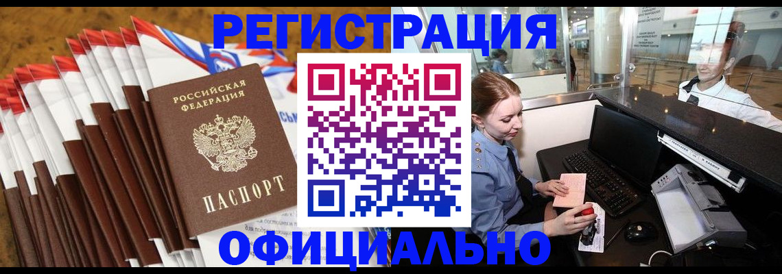 купить прописку в Чистополье