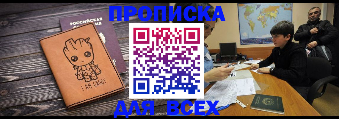 прописка гарантия в Чистополье