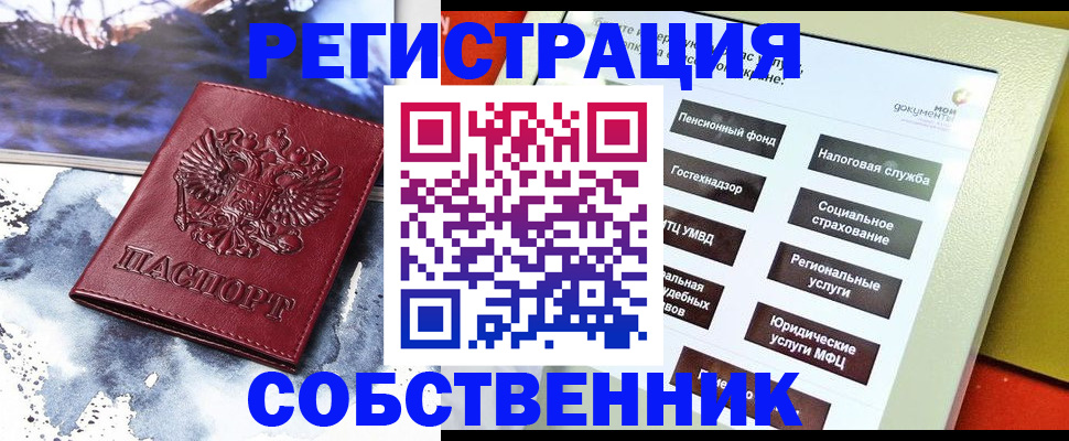 временная регистрация собственник в Чистополье