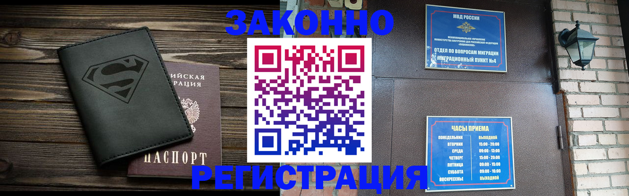 прописка законно в Чистополье